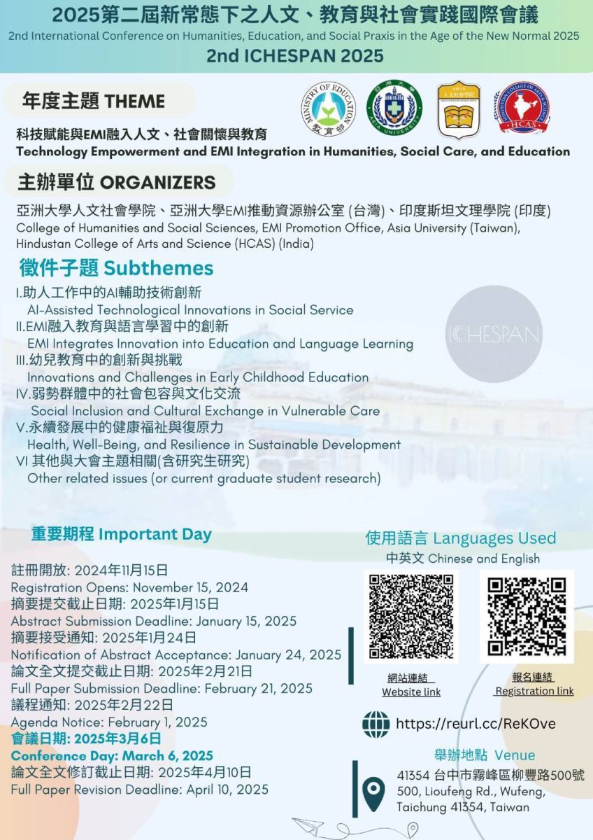 2025第二屆新常態下之人文、教育與社會實踐國際會議 