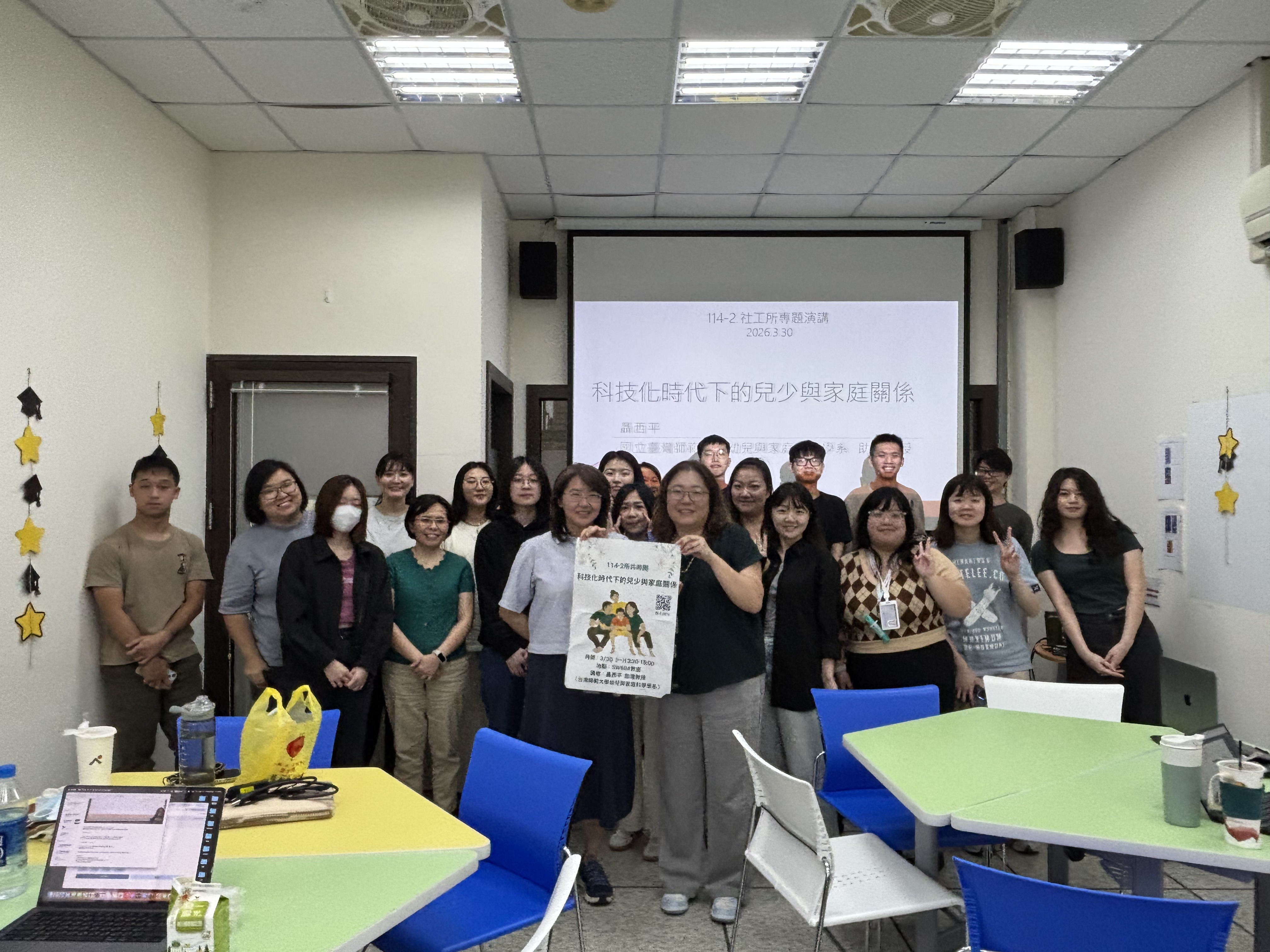 2026/03/30所共專題演講【科技化時代下的兒少與家庭關係】