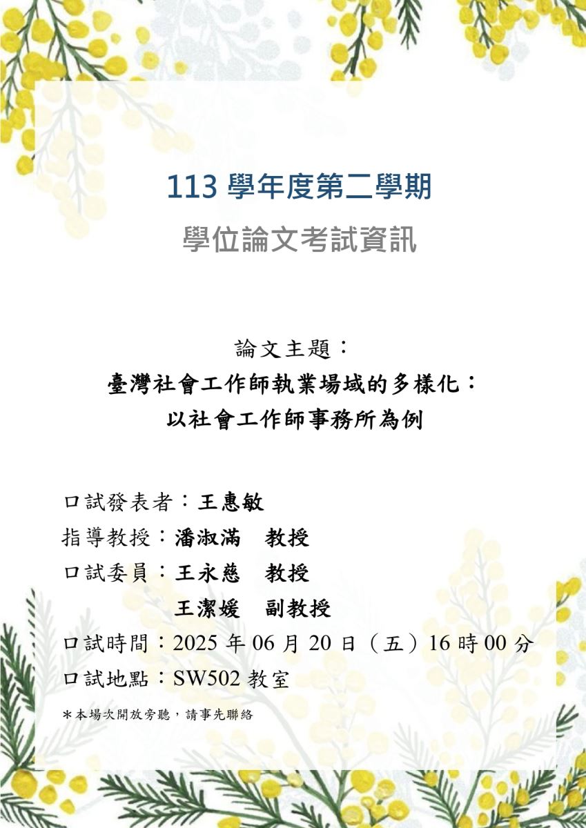 王惠敏同學公告海報