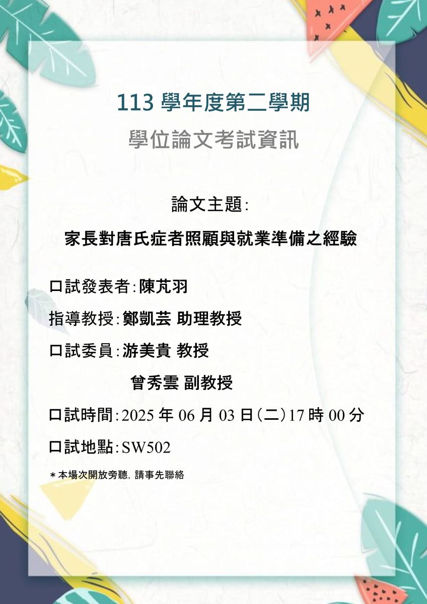 公告海報(陳芃羽)