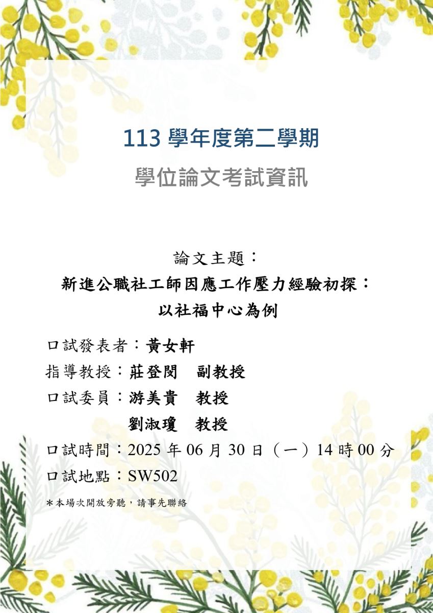 考試公告海報(黃女軒)